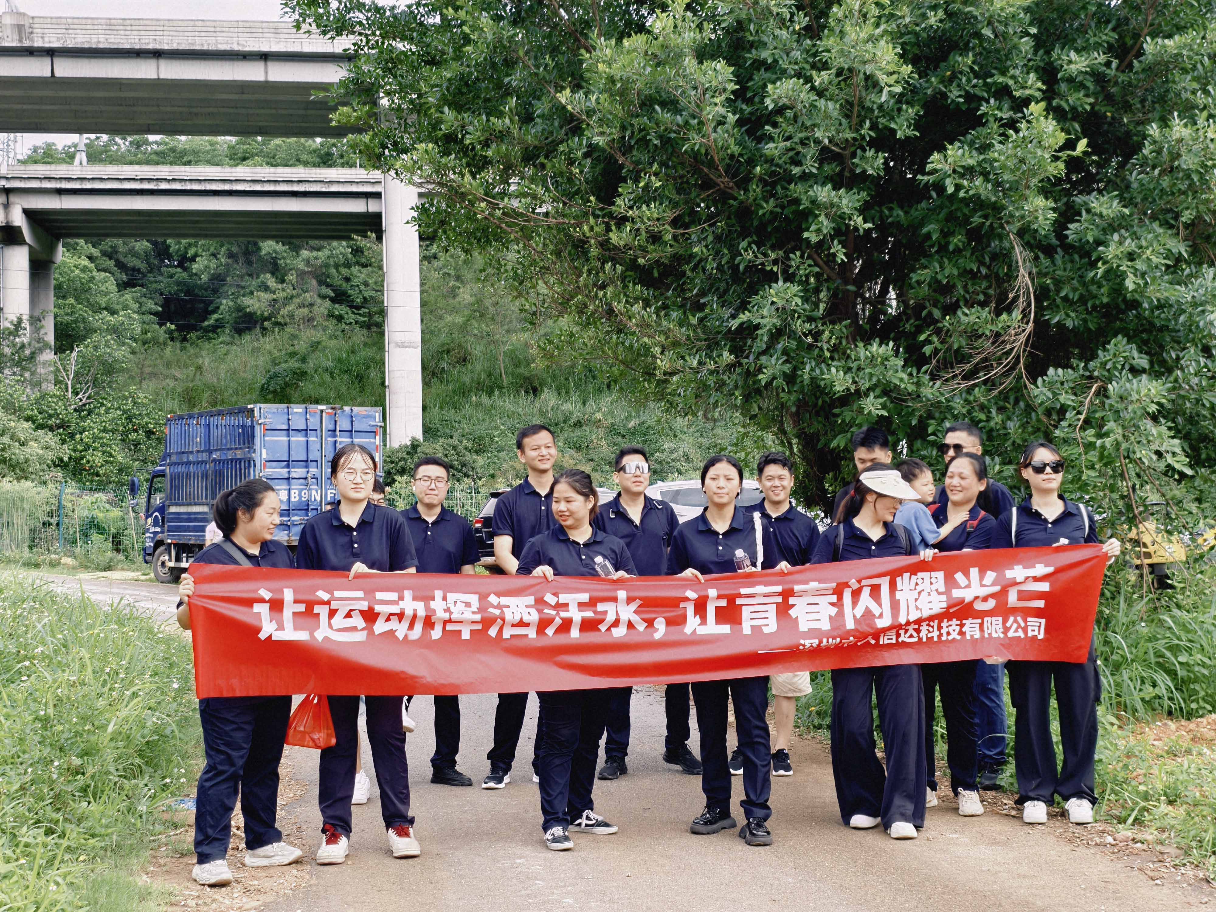 久信達(dá)科技公司員工齊聚光明區(qū)蠄蜍石，開(kāi)啟活力爬山之旅暨團(tuán)建活動(dòng)(圖1)